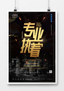 企業(yè)宣傳海報廣告設計模板下載 精品設計大全，代理代辦一站式服務